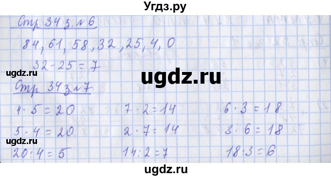 ГДЗ (Решебник 2020) по математике 3 класс (рабочая тетрадь) Дорофеев Г.В. / часть 1. страницы / 34