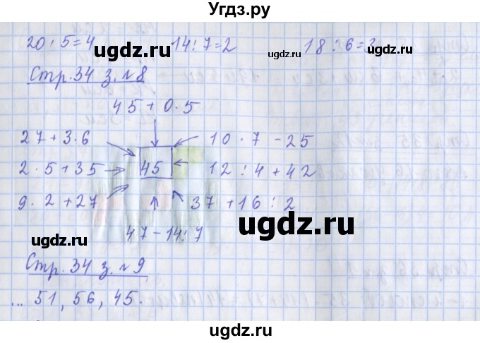 ГДЗ (Решебник 2020) по математике 3 класс (рабочая тетрадь) Дорофеев Г.В. / часть 1. страницы / 34(продолжение 2)