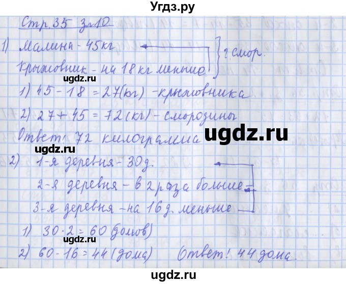 ГДЗ (Решебник 2020) по математике 3 класс (рабочая тетрадь) Дорофеев Г.В. / часть 1. страницы / 35