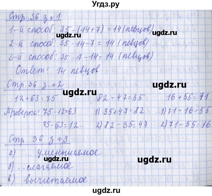 ГДЗ (Решебник 2020) по математике 3 класс (рабочая тетрадь) Дорофеев Г.В. / часть 1. страницы / 36