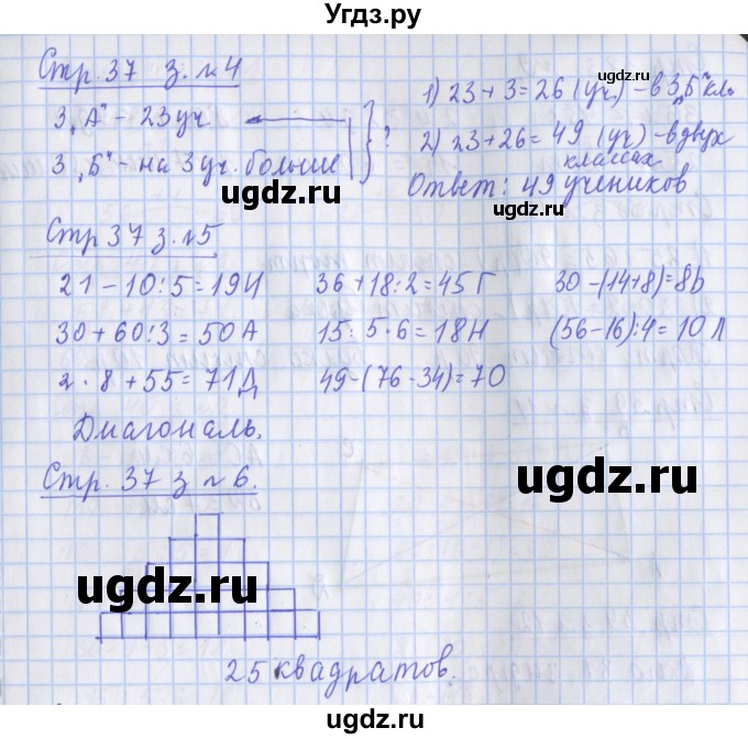 ГДЗ (Решебник 2020) по математике 3 класс (рабочая тетрадь) Дорофеев Г.В. / часть 1. страницы / 37