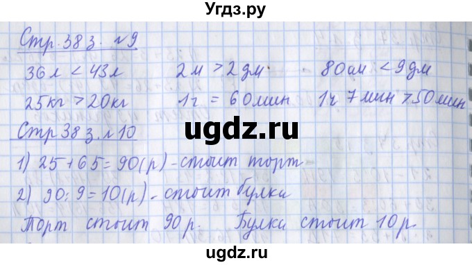 ГДЗ (Решебник 2020) по математике 3 класс (рабочая тетрадь) Дорофеев Г.В. / часть 1. страницы / 38(продолжение 2)