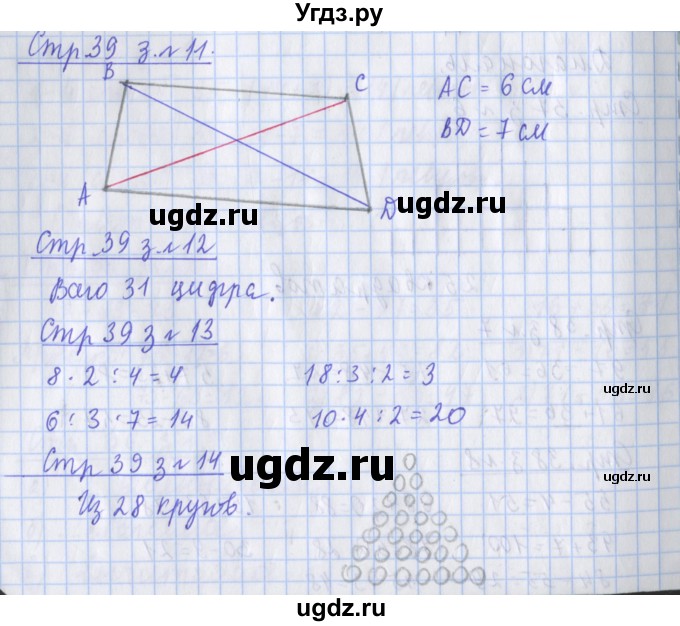 ГДЗ (Решебник 2020) по математике 3 класс (рабочая тетрадь) Дорофеев Г.В. / часть 1. страницы / 39