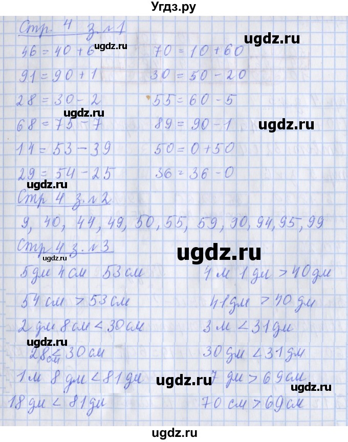 ГДЗ (Решебник 2020) по математике 3 класс (рабочая тетрадь) Дорофеев Г.В. / часть 1. страницы / 4
