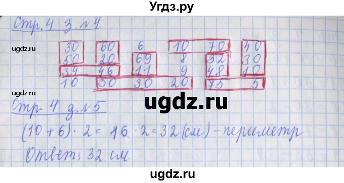 ГДЗ (Решебник 2020) по математике 3 класс (рабочая тетрадь) Дорофеев Г.В. / часть 1. страницы / 4(продолжение 2)