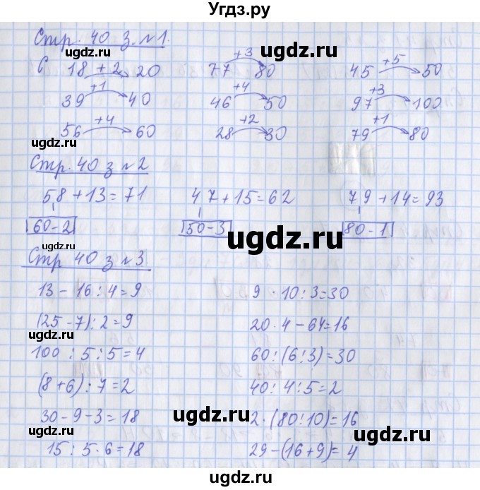 ГДЗ (Решебник 2020) по математике 3 класс (рабочая тетрадь) Дорофеев Г.В. / часть 1. страницы / 40