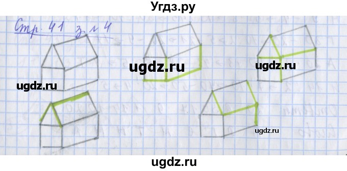 ГДЗ (Решебник 2020) по математике 3 класс (рабочая тетрадь) Дорофеев Г.В. / часть 1. страницы / 41