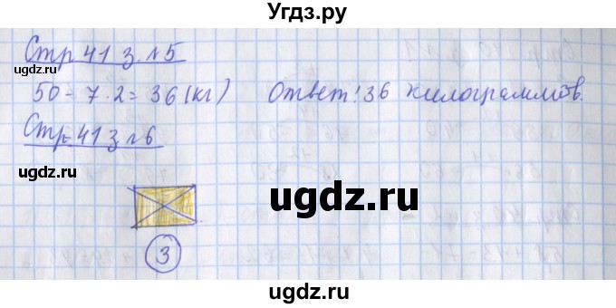 ГДЗ (Решебник 2020) по математике 3 класс (рабочая тетрадь) Дорофеев Г.В. / часть 1. страницы / 41(продолжение 2)