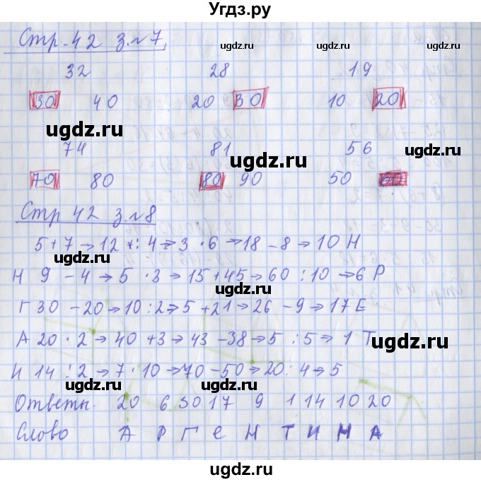 ГДЗ (Решебник 2020) по математике 3 класс (рабочая тетрадь) Дорофеев Г.В. / часть 1. страницы / 42