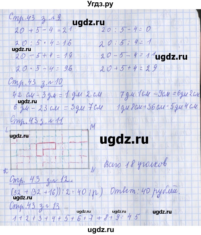 ГДЗ (Решебник 2020) по математике 3 класс (рабочая тетрадь) Дорофеев Г.В. / часть 1. страницы / 43