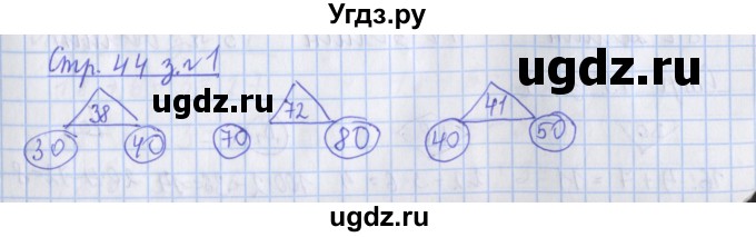 ГДЗ (Решебник 2020) по математике 3 класс (рабочая тетрадь) Дорофеев Г.В. / часть 1. страницы / 44