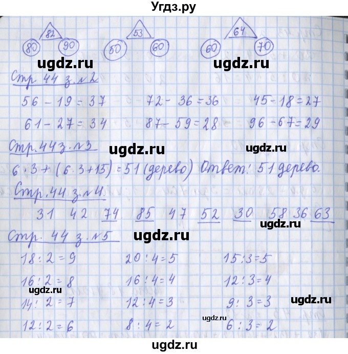 ГДЗ (Решебник 2020) по математике 3 класс (рабочая тетрадь) Дорофеев Г.В. / часть 1. страницы / 44(продолжение 2)