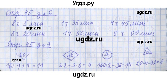ГДЗ (Решебник 2020) по математике 3 класс (рабочая тетрадь) Дорофеев Г.В. / часть 1. страницы / 45