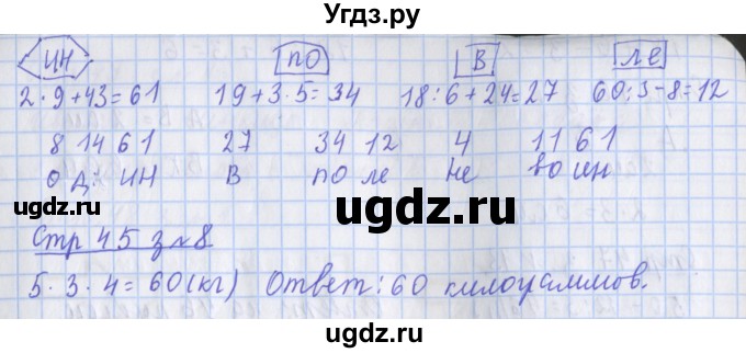 ГДЗ (Решебник 2020) по математике 3 класс (рабочая тетрадь) Дорофеев Г.В. / часть 1. страницы / 45(продолжение 2)