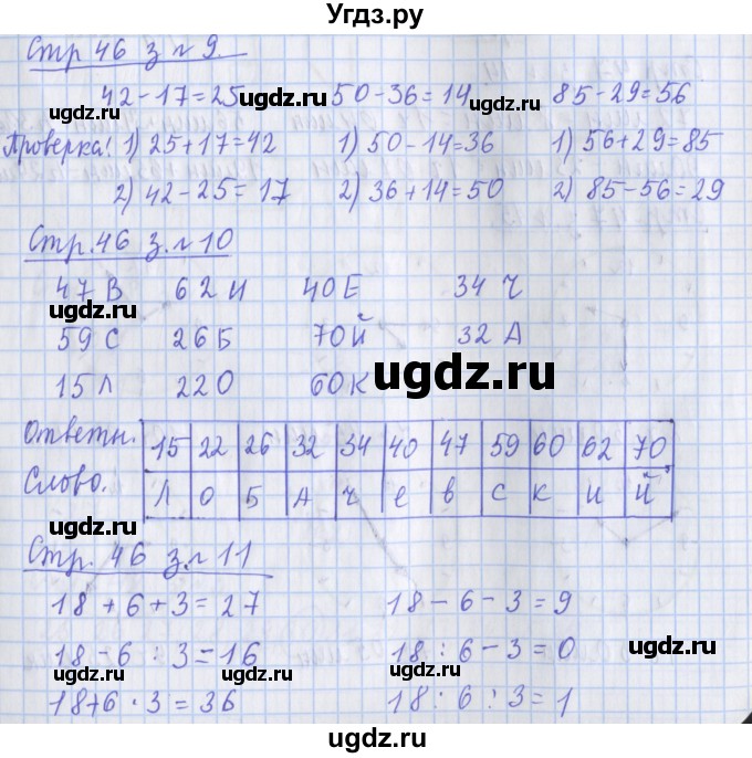 ГДЗ (Решебник 2020) по математике 3 класс (рабочая тетрадь) Дорофеев Г.В. / часть 1. страницы / 46