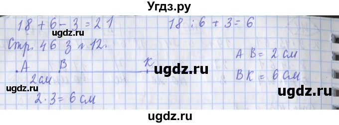 ГДЗ (Решебник 2020) по математике 3 класс (рабочая тетрадь) Дорофеев Г.В. / часть 1. страницы / 46(продолжение 2)