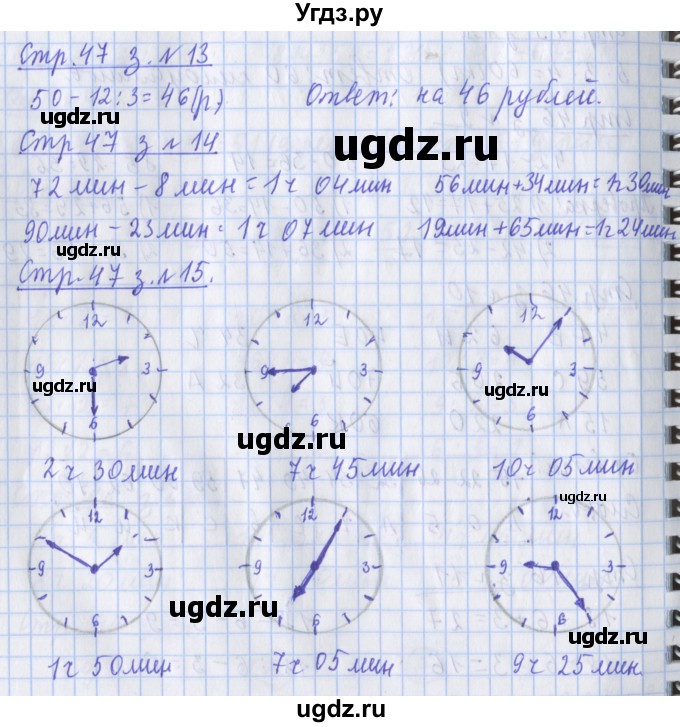 ГДЗ (Решебник 2020) по математике 3 класс (рабочая тетрадь) Дорофеев Г.В. / часть 1. страницы / 47
