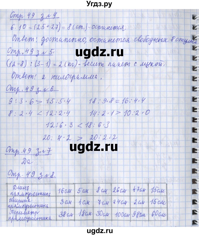 ГДЗ (Решебник 2020) по математике 3 класс (рабочая тетрадь) Дорофеев Г.В. / часть 1. страницы / 49