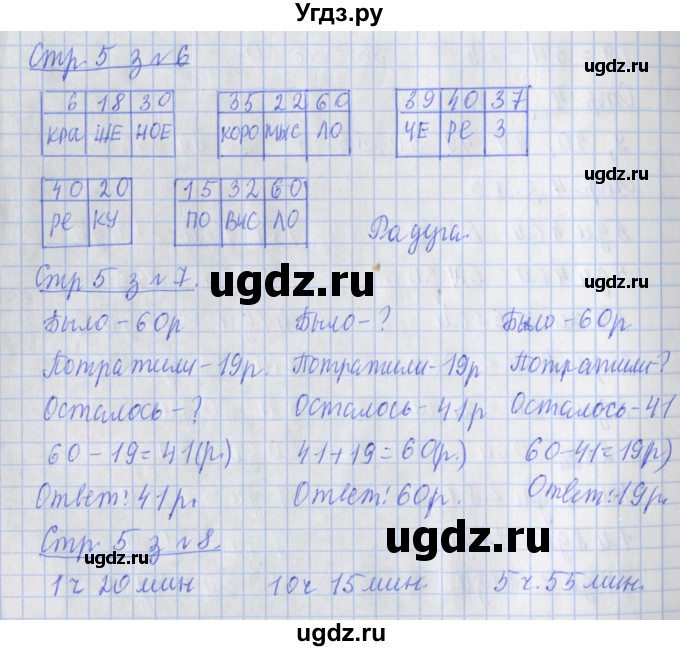 ГДЗ (Решебник 2020) по математике 3 класс (рабочая тетрадь) Дорофеев Г.В. / часть 1. страницы / 5