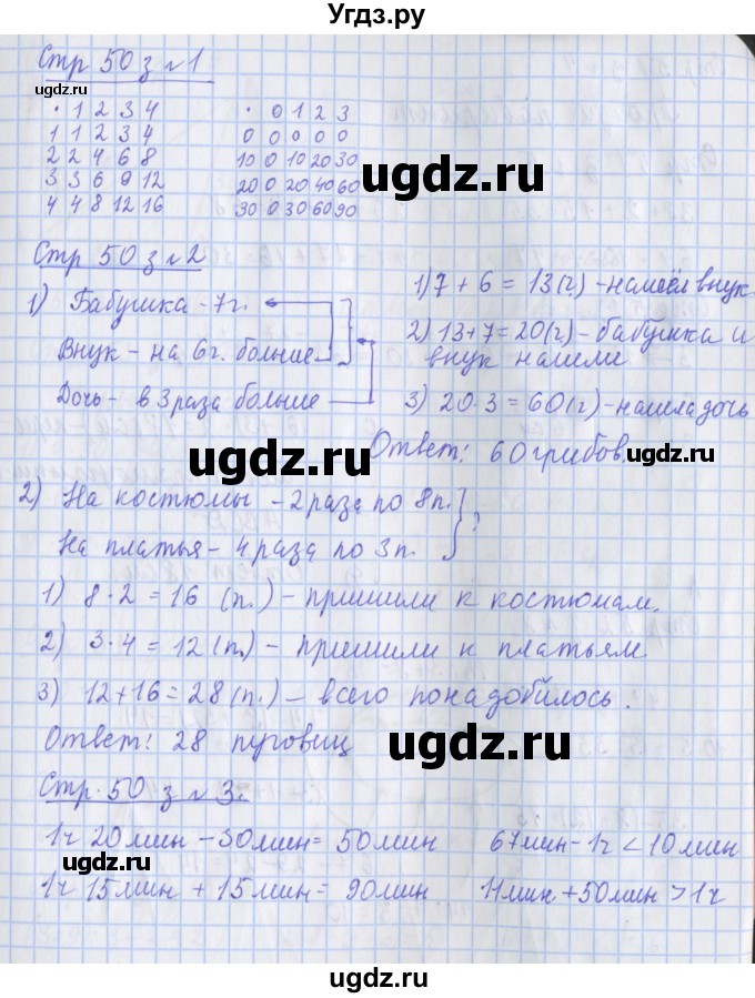 ГДЗ (Решебник 2020) по математике 3 класс (рабочая тетрадь) Дорофеев Г.В. / часть 1. страницы / 50