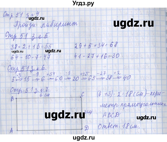ГДЗ (Решебник 2020) по математике 3 класс (рабочая тетрадь) Дорофеев Г.В. / часть 1. страницы / 51
