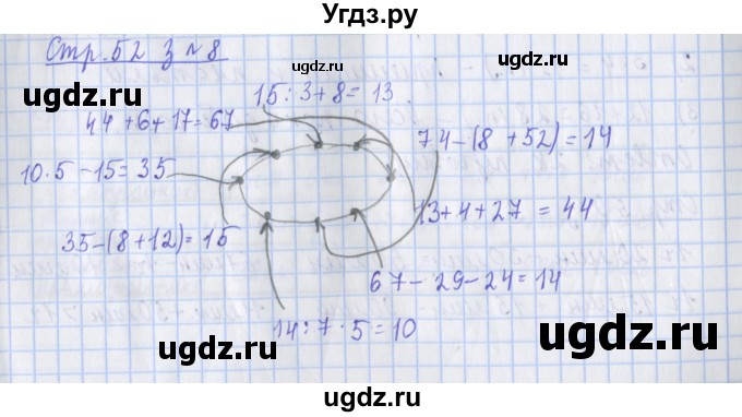 ГДЗ (Решебник 2020) по математике 3 класс (рабочая тетрадь) Дорофеев Г.В. / часть 1. страницы / 52