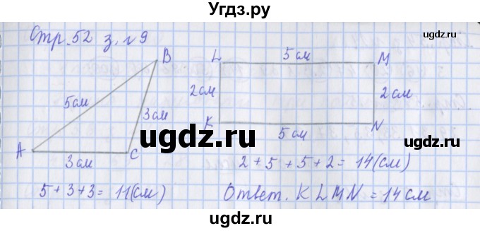 ГДЗ (Решебник 2020) по математике 3 класс (рабочая тетрадь) Дорофеев Г.В. / часть 1. страницы / 52(продолжение 2)