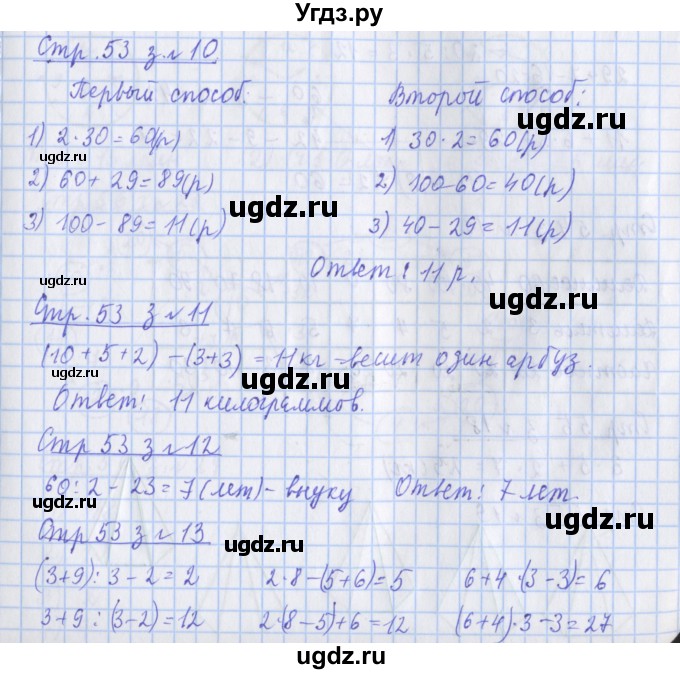 ГДЗ (Решебник 2020) по математике 3 класс (рабочая тетрадь) Дорофеев Г.В. / часть 1. страницы / 53