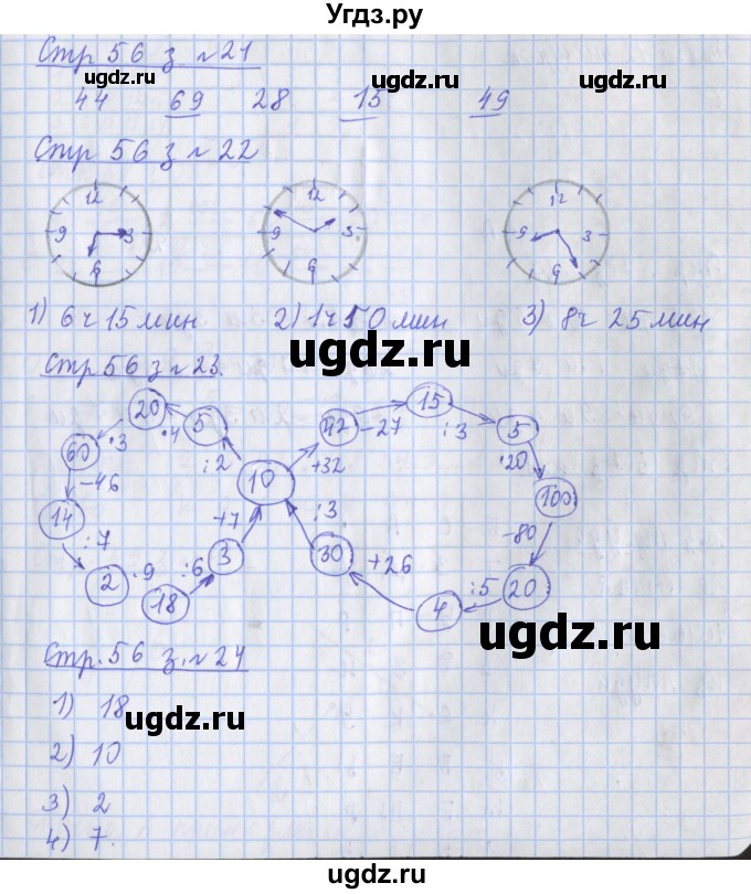 ГДЗ (Решебник 2020) по математике 3 класс (рабочая тетрадь) Дорофеев Г.В. / часть 1. страницы / 56