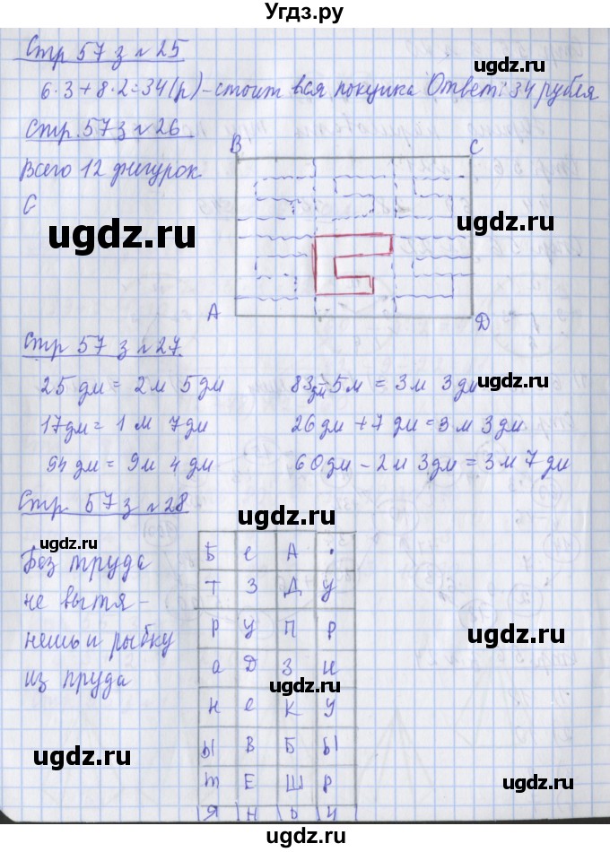 ГДЗ (Решебник 2020) по математике 3 класс (рабочая тетрадь) Дорофеев Г.В. / часть 1. страницы / 57