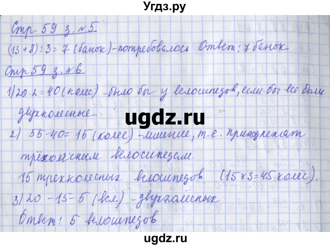 ГДЗ (Решебник 2020) по математике 3 класс (рабочая тетрадь) Дорофеев Г.В. / часть 1. страницы / 59(продолжение 2)