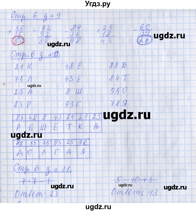 ГДЗ (Решебник 2020) по математике 3 класс (рабочая тетрадь) Дорофеев Г.В. / часть 1. страницы / 6