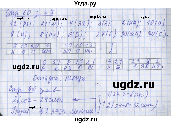 ГДЗ (Решебник 2020) по математике 3 класс (рабочая тетрадь) Дорофеев Г.В. / часть 1. страницы / 60