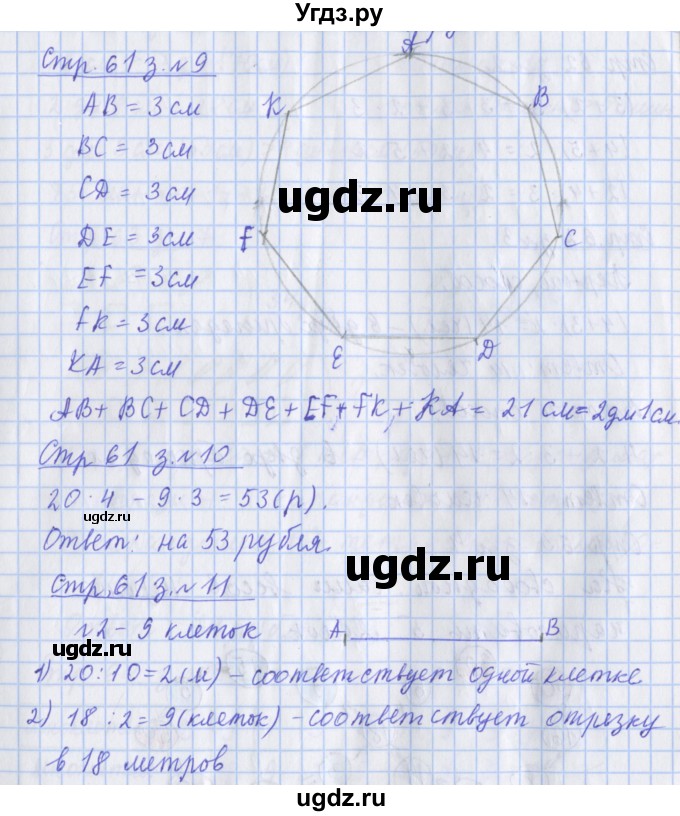 ГДЗ (Решебник 2020) по математике 3 класс (рабочая тетрадь) Дорофеев Г.В. / часть 1. страницы / 61