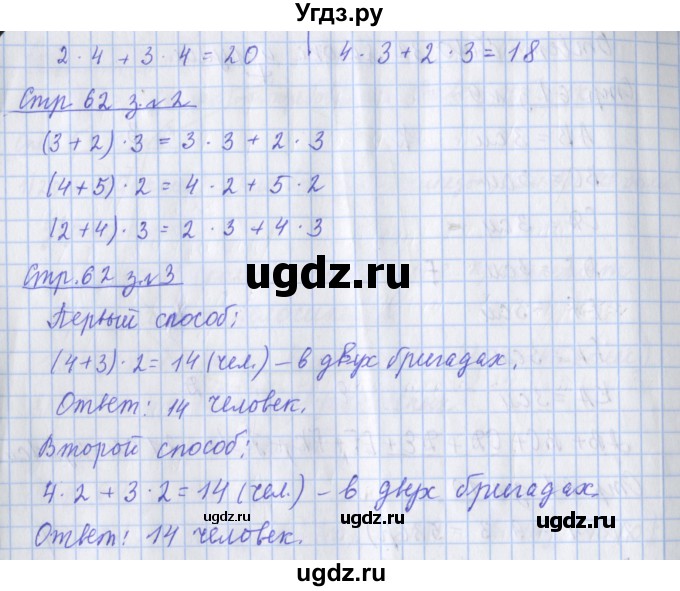 ГДЗ (Решебник 2020) по математике 3 класс (рабочая тетрадь) Дорофеев Г.В. / часть 1. страницы / 62(продолжение 2)