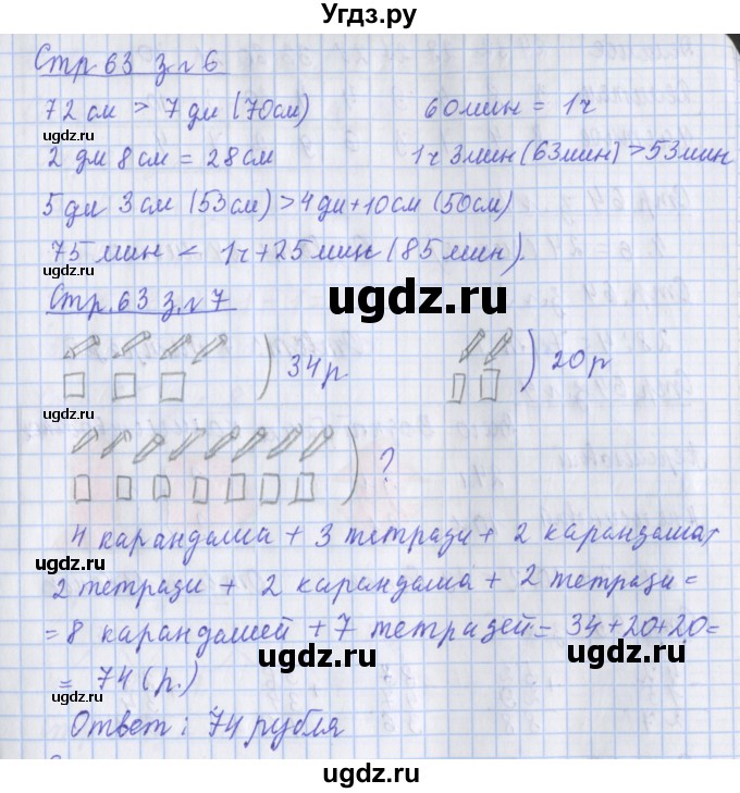 ГДЗ (Решебник 2020) по математике 3 класс (рабочая тетрадь) Дорофеев Г.В. / часть 1. страницы / 63(продолжение 2)