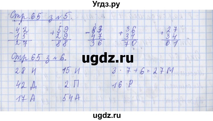 ГДЗ (Решебник 2020) по математике 3 класс (рабочая тетрадь) Дорофеев Г.В. / часть 1. страницы / 65