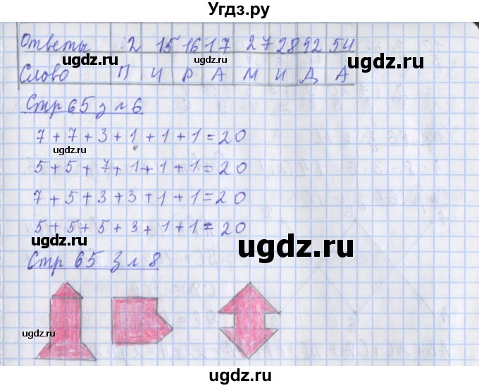 ГДЗ (Решебник 2020) по математике 3 класс (рабочая тетрадь) Дорофеев Г.В. / часть 1. страницы / 65(продолжение 2)
