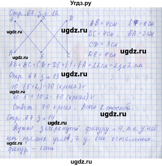 ГДЗ (Решебник 2020) по математике 3 класс (рабочая тетрадь) Дорофеев Г.В. / часть 1. страницы / 67