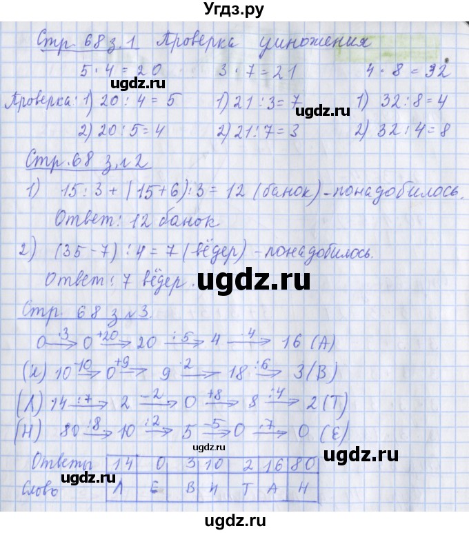 ГДЗ (Решебник 2020) по математике 3 класс (рабочая тетрадь) Дорофеев Г.В. / часть 1. страницы / 68