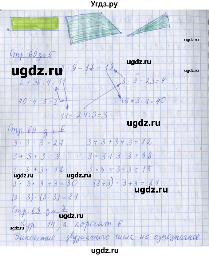 ГДЗ (Решебник 2020) по математике 3 класс (рабочая тетрадь) Дорофеев Г.В. / часть 1. страницы / 69(продолжение 2)