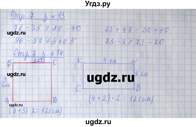ГДЗ (Решебник 2020) по математике 3 класс (рабочая тетрадь) Дорофеев Г.В. / часть 1. страницы / 7(продолжение 2)