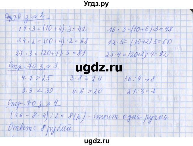 ГДЗ (Решебник 2020) по математике 3 класс (рабочая тетрадь) Дорофеев Г.В. / часть 1. страницы / 70(продолжение 2)