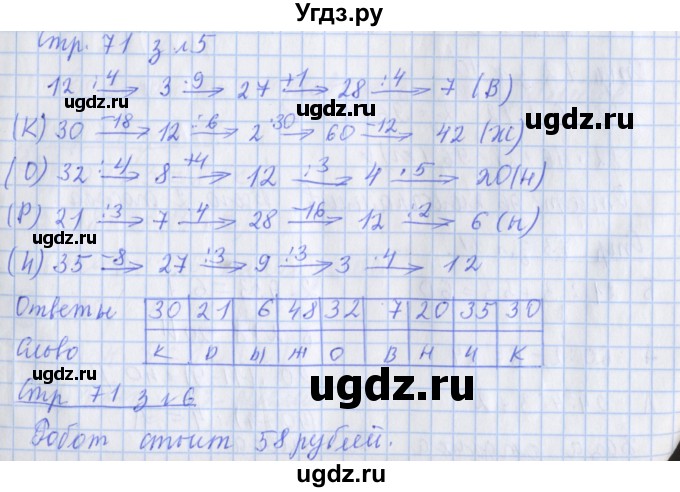 ГДЗ (Решебник 2020) по математике 3 класс (рабочая тетрадь) Дорофеев Г.В. / часть 1. страницы / 71