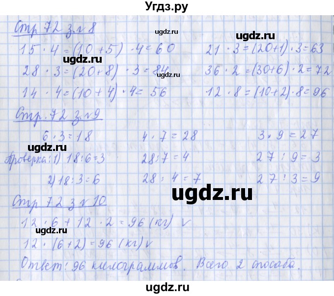 ГДЗ (Решебник 2020) по математике 3 класс (рабочая тетрадь) Дорофеев Г.В. / часть 1. страницы / 72