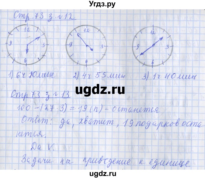 ГДЗ (Решебник 2020) по математике 3 класс (рабочая тетрадь) Дорофеев Г.В. / часть 1. страницы / 73(продолжение 2)