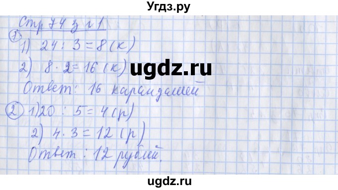 ГДЗ (Решебник 2020) по математике 3 класс (рабочая тетрадь) Дорофеев Г.В. / часть 1. страницы / 74