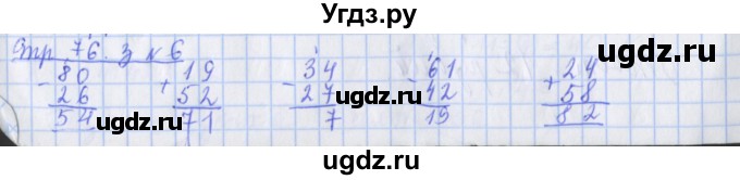 ГДЗ (Решебник 2020) по математике 3 класс (рабочая тетрадь) Дорофеев Г.В. / часть 1. страницы / 76