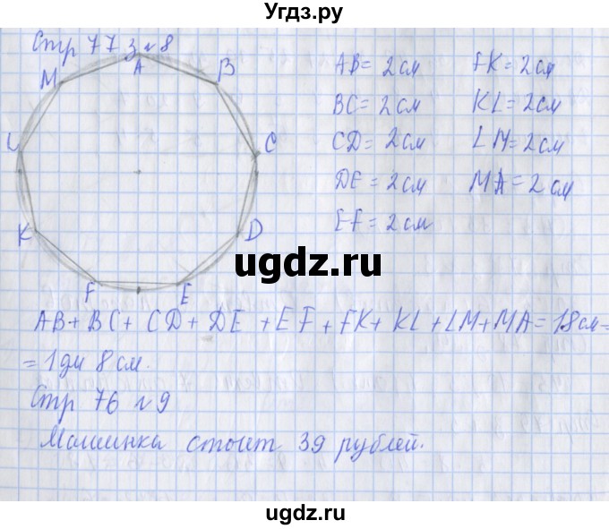 ГДЗ (Решебник 2020) по математике 3 класс (рабочая тетрадь) Дорофеев Г.В. / часть 1. страницы / 77