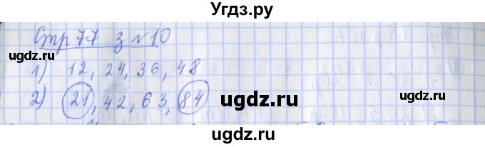 ГДЗ (Решебник 2020) по математике 3 класс (рабочая тетрадь) Дорофеев Г.В. / часть 1. страницы / 77(продолжение 2)